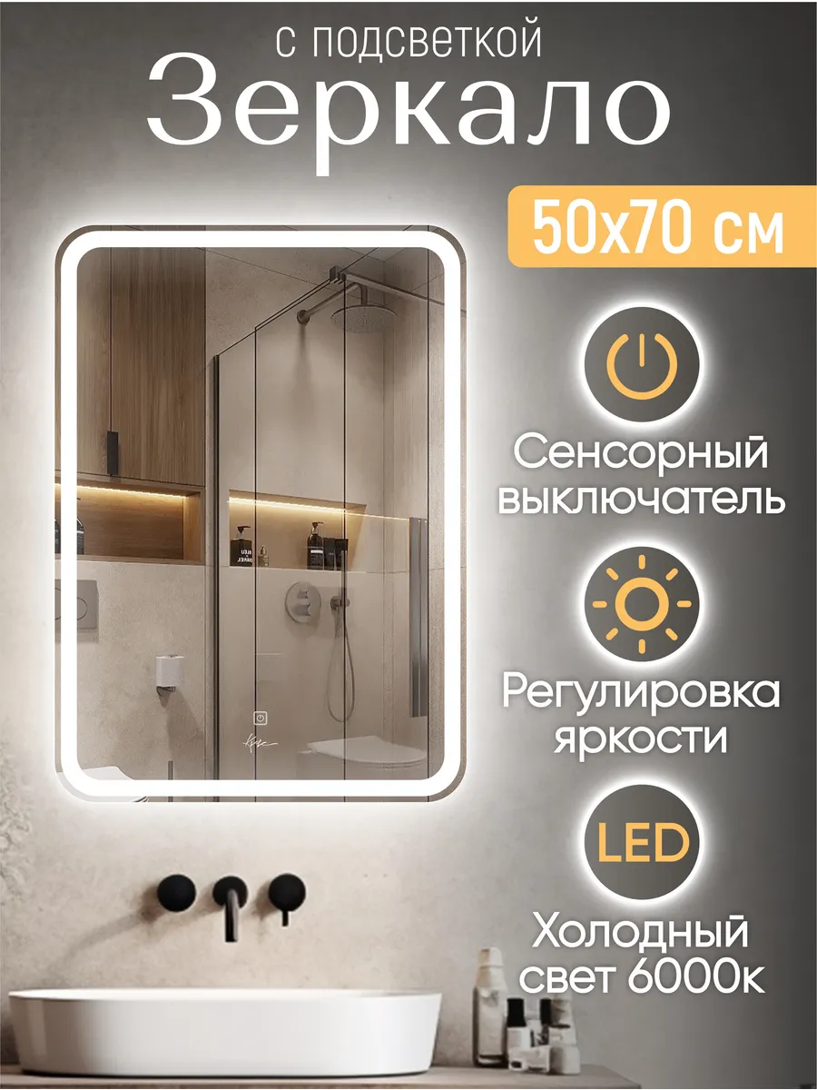 Зеркало для ванной с подсветкой 50*70 Classico Raggio
