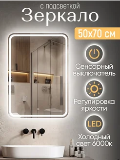 Зеркало с подсветкой в ванную 50*70 Classico Raggio KVV GROUP 202447972 купить за 3 272 ₽ в интернет-магазине Wildberries