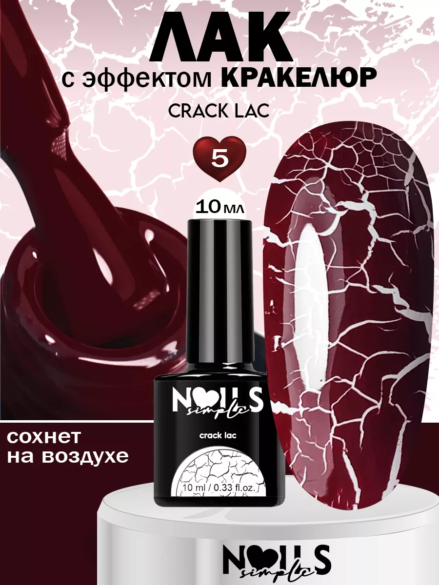 Лак для ногтей кракелюр Crack Lac