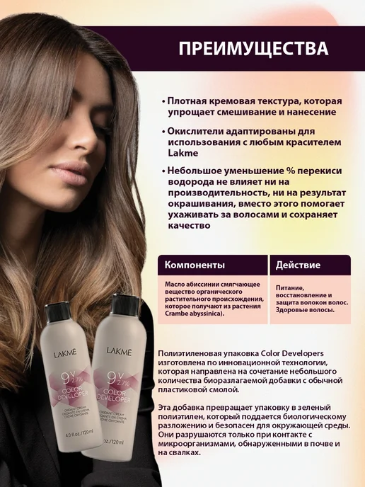 LAKME Универсальный окислитель COLOR DEVELOPER 9V 2,7% 120мл, 120 мл, фото 2