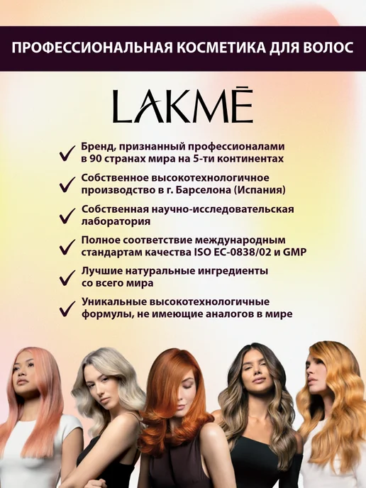 LAKME Универсальный окислитель COLOR DEVELOPER 28V 8,4% 120мл, 1000 мл, фото 5