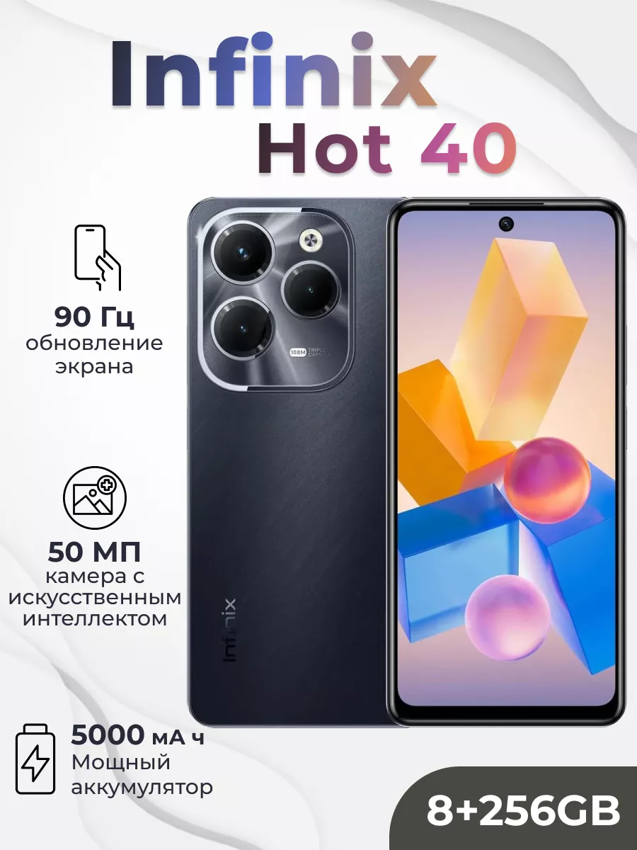 Смартфон Hot 40 8/256 Гб Infinix 202448885 купить за 14 103 ₽ в  интернет-магазине Wildberries