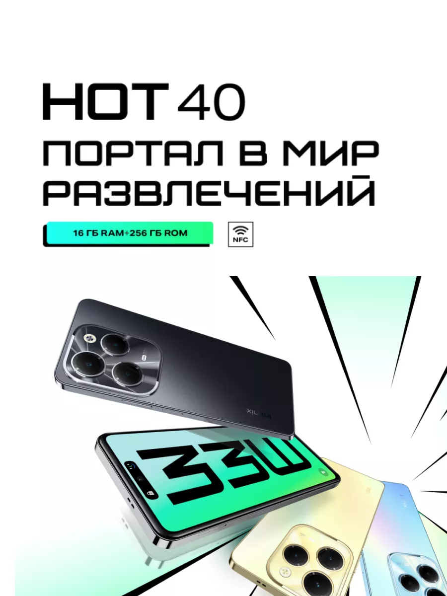 Смартфон Hot 40 8/256 Гб Infinix 202448885 купить за 14 103 ₽ в  интернет-магазине Wildberries