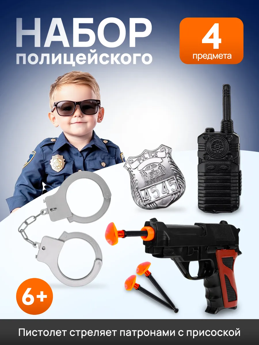 Игровой набор полицейского