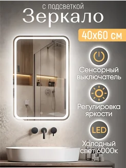 Зеркало с подсветкой в ванную 40*60 Classico Raggio KVV GROUP 202449367 купить за 3 031 ₽ в интернет-магазине Wildberries