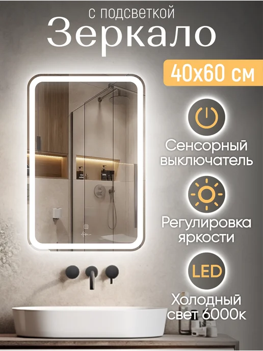 KVV GROUP Зеркало с подсветкой в ванную 40*60 Classico Raggio, вариант