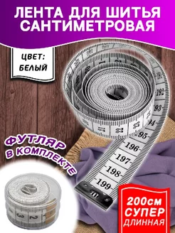 Измерительная лента 200см,сантиметр Метр Ок 202449781 купить за 159 ₽ в интернет-магазине Wildberries