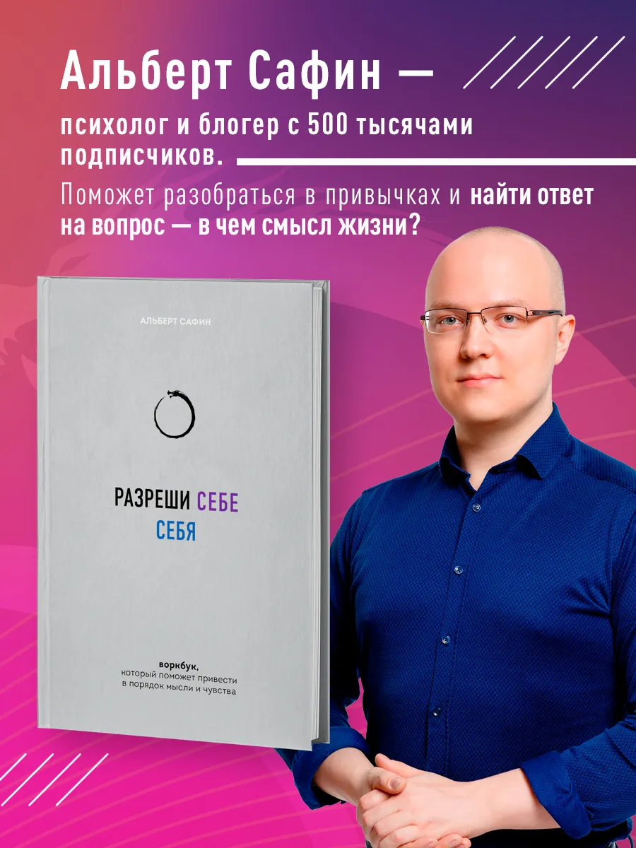 Разреши себе себя. Воркбук Эксмо 202449942 купить за 397 ₽ в  интернет-магазине Wildberries