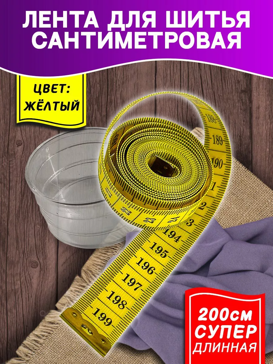 Измерительная лента...
