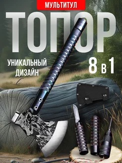 Топор туристический походный тактический diplodock 202450860 купить за 2 171 ₽ в интернет-магазине Wildberries