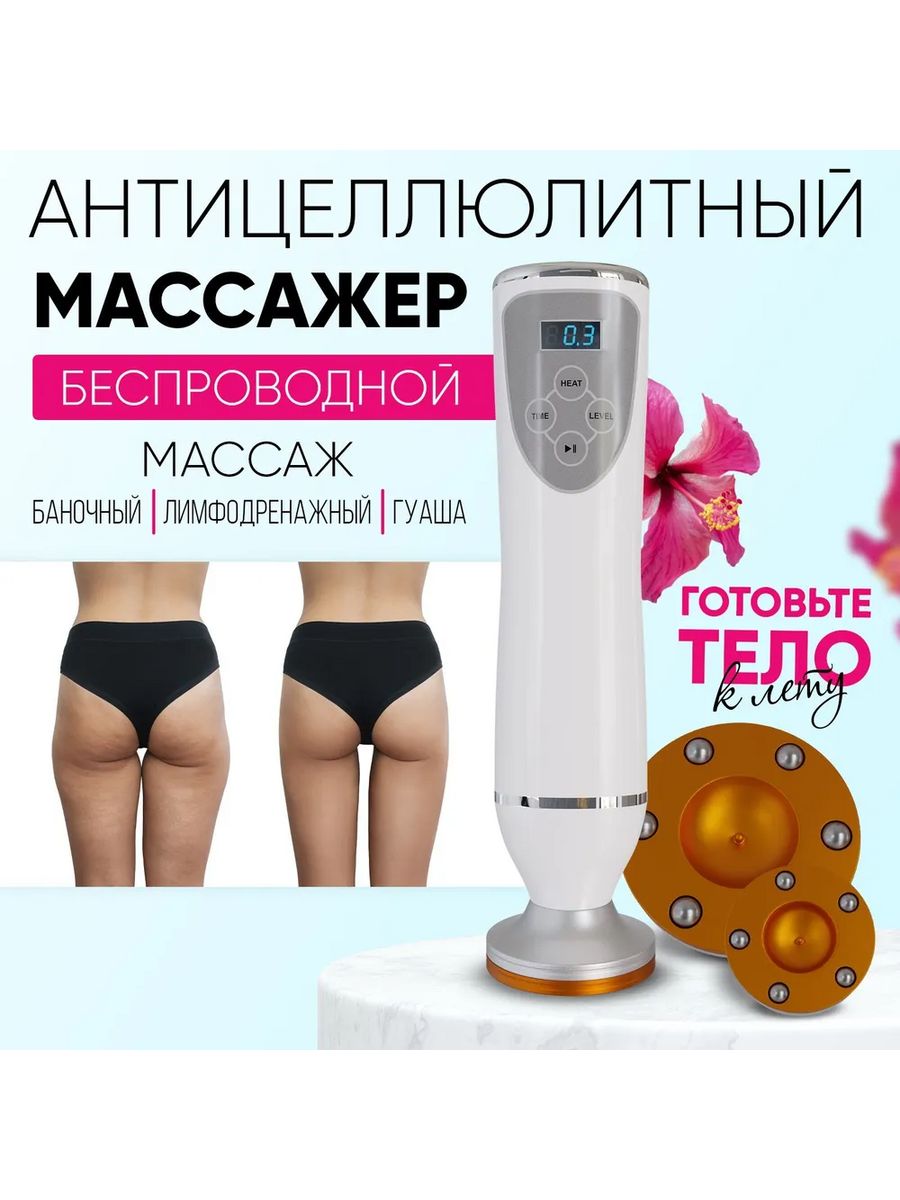 Массажер lpg отзывы