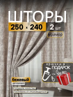 Портьеры шторы мрамор комплект250*240(2 шт.) Curtain textile 202452075 купить за 1 861 ₽ в интернет-магазине Wildberries