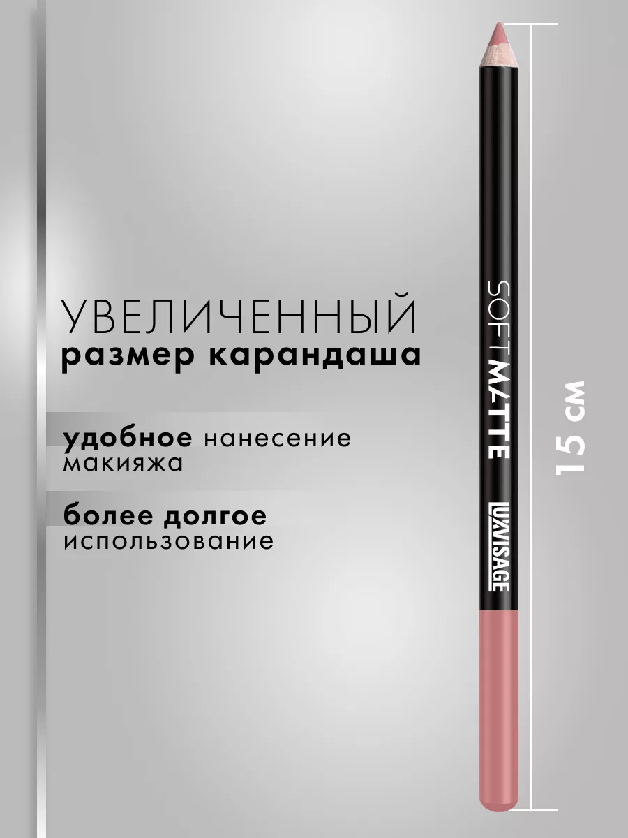 Матовый стойкий карандаш для губ SOFT MATTE LUXVISAGE 202452686 купить за  255 ₽ в интернет-магазине Wildberries