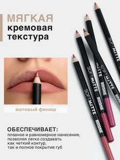 Карандаш для губ SOFT MATTE стойкий матовый LUXVISAGE. Цвет бежевый, лиловый, розовый. Вид 2.