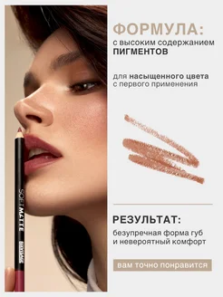 Карандаш для губ SOFT MATTE стойкий матовый LUXVISAGE. Цвет бежевый, лиловый, розовый. Вид 3.