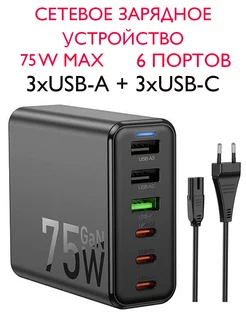 Сетевое зарядное устройство 3 x USB-A 3 x USB-C Hoco 202452885 купить за 1 422 ₽ в интернет-магазине Wildberries