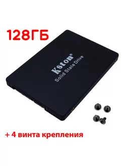 128 ГБ Внутренний SSD диск 2.5" SATA3 + 4 винта крепления KSTON 202454332 купить за 1 133 ₽ в интернет-магазине Wildberries