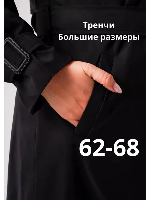 Sam Art тренч большие размеры плащи, черный, фото 3