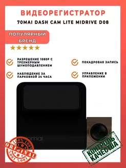 Видеорегистратор Dash Cam Lite Midrive D08 70mai 202457697 купить за 9 503 ₽ в интернет-магазине Wildberries