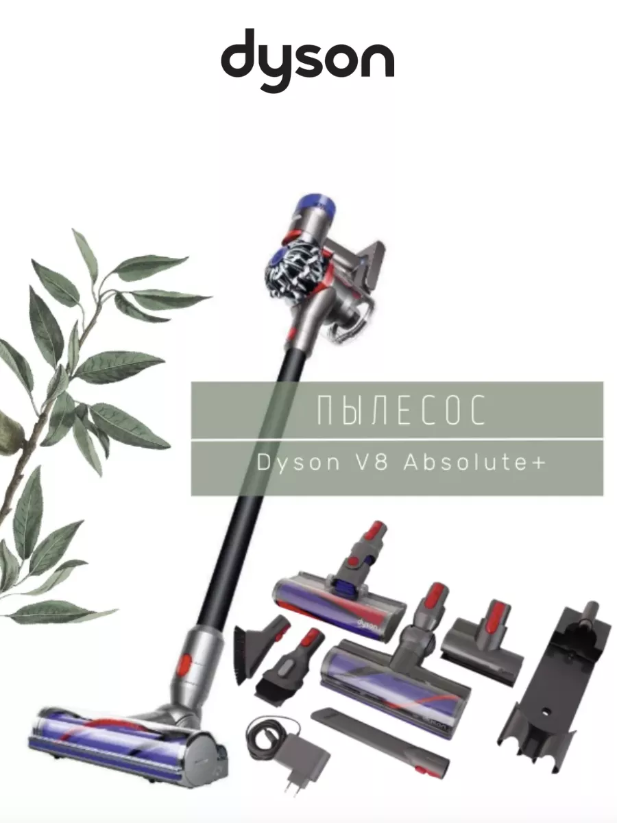 Пылесос вертикальный Dyson V8 Absolute Dyson 202458994 купить за 40 500 ₽ в  интернет-магазине Wildberries