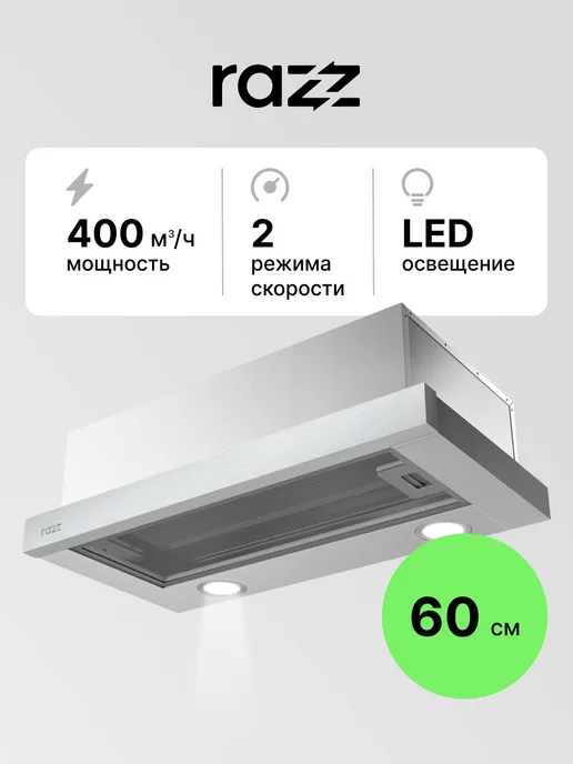 RAZZ Вытяжка телескопическая 60 см KYS6040TSS