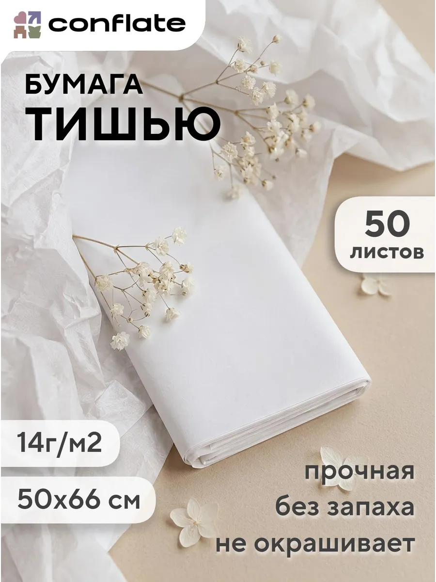 Упаковочная бумага тишью белая набор 50 л