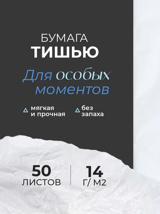 Conflate Упаковочная бумага тишью белая 50 л, 50*66 см