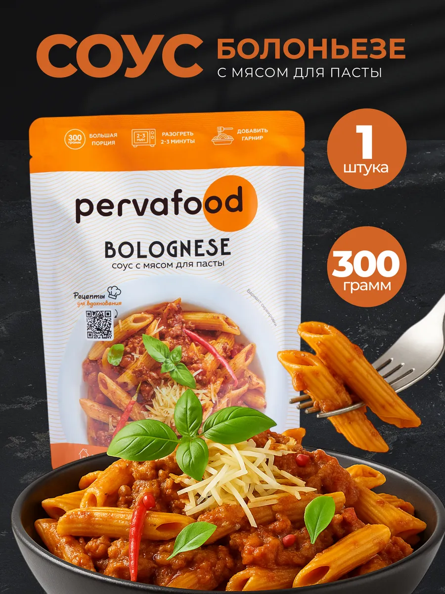 Итальянский соус для пасты с мясом "Болоньезе" 300 г-1 шт.