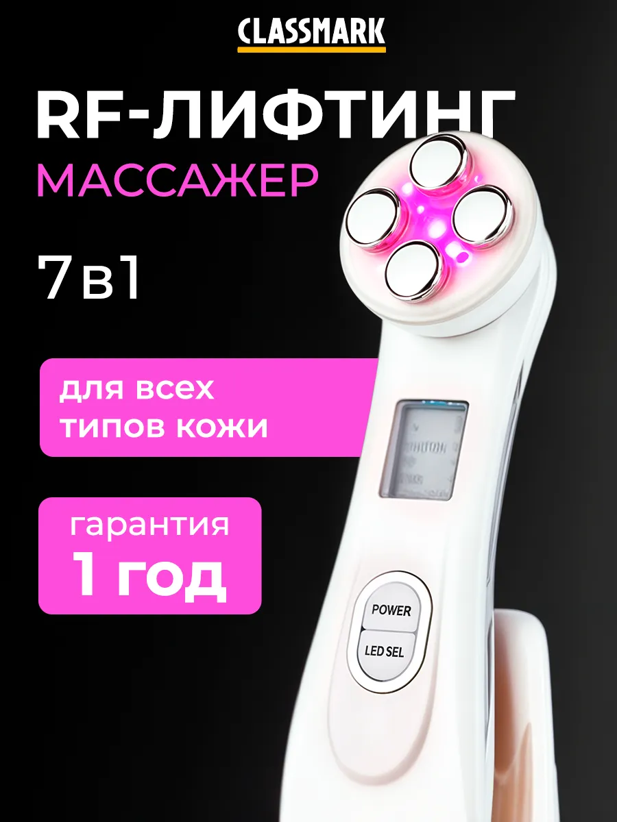 Массажёр для лица и шеи