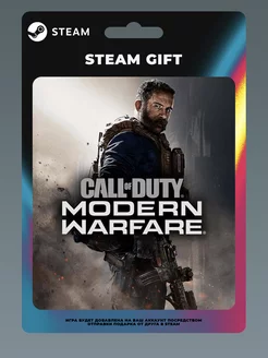 Call of Duty: Modern Warfare (2019) ПК Steam Gift Steam 202468586 купить за 9 239 ₽ в интернет-магазине Wildberries