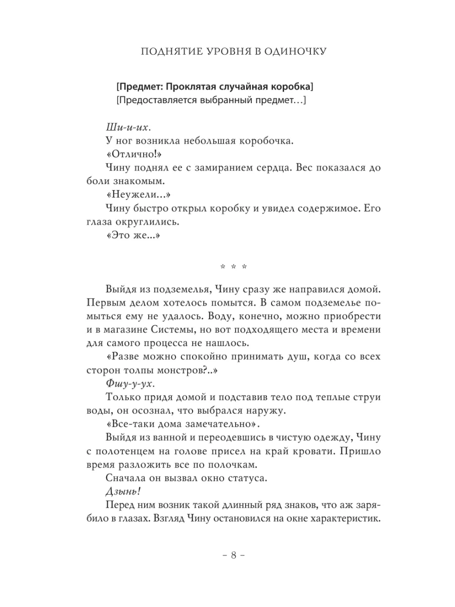 Поднятие уровня в одиночку. Solo Leveling. Книга 3 Издательство АСТ  202468953 купить за 565 ₽ в интернет-магазине Wildberries