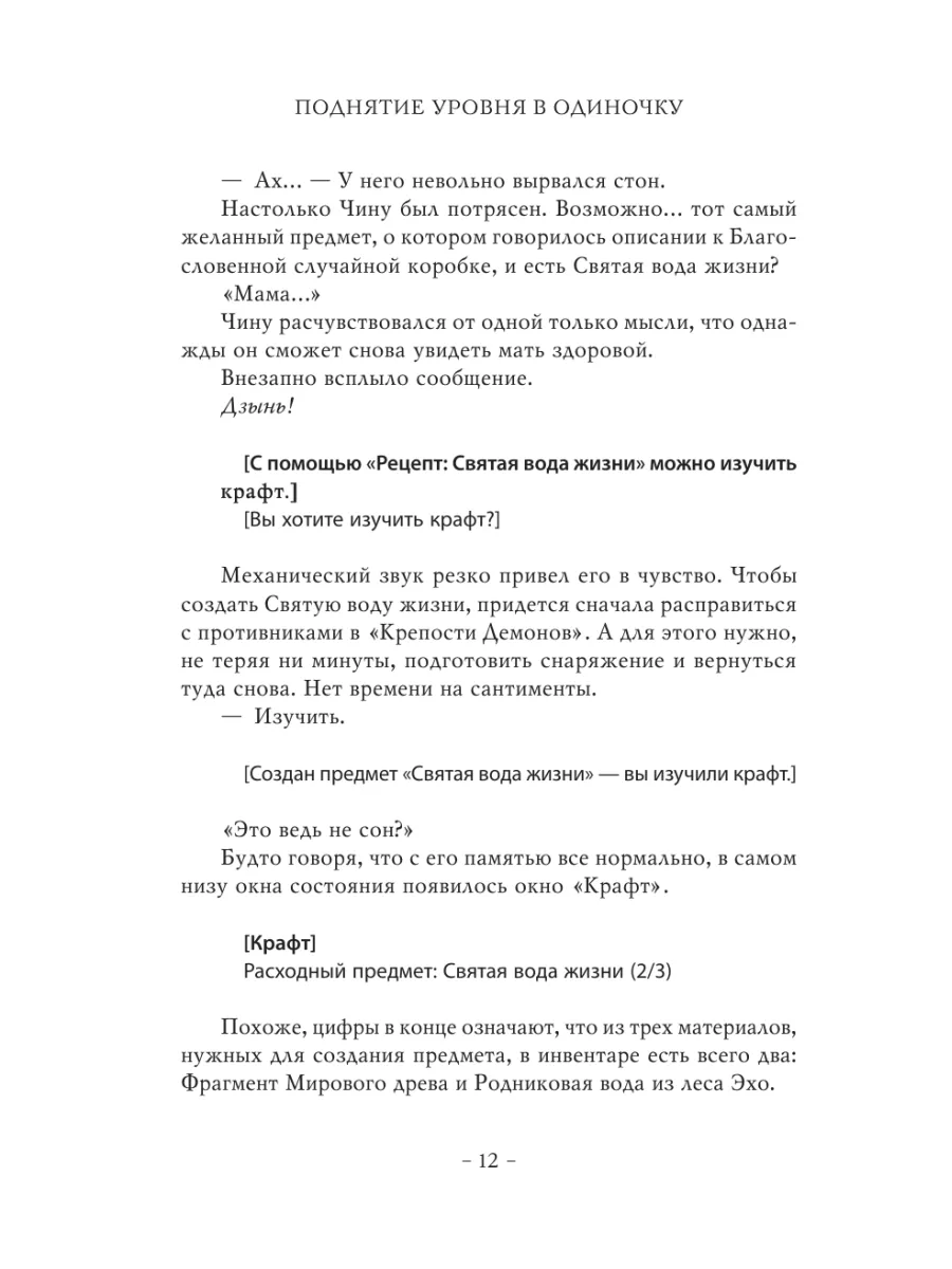 Поднятие уровня в одиночку. Solo Leveling. Книга 3 Издательство АСТ  202468953 купить за 565 ₽ в интернет-магазине Wildberries