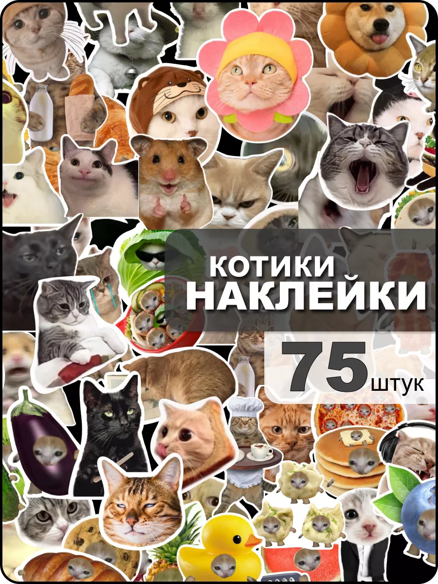 Наклейки Котики на телефон Print Screen 202471161 купить за 167 ₽ в  интернет-магазине Wildberries