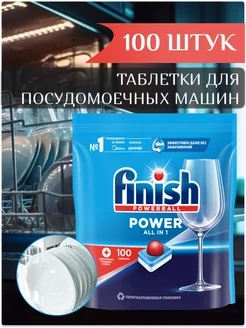 Таблетки для посудомоечной машины финиш power 100 шт FINISH 202472066 купить за 9 718 ₽ в интернет-магазине Wildberries