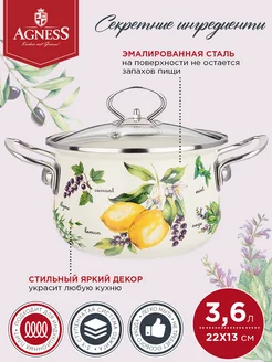 Кастрюля эмалированная для индукционной плиты 3,6 л Agness 202472222 купить за 2 030 ₽ в интернет‑магазине Wildberries