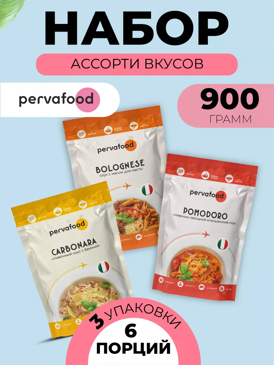 Мясные консервы Ассорти- Болоньезе ,Карбонара ,Помодоро