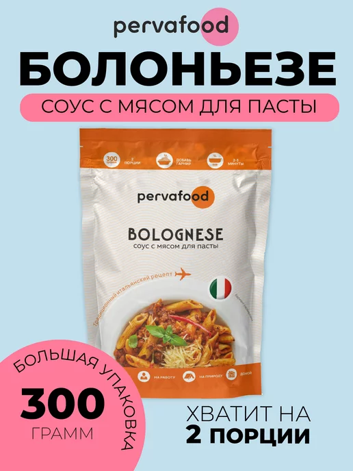 Pervafood Мясные консервы Ассорти- Болоньезе, Карбонара, Помодоро, вариант, фото 2