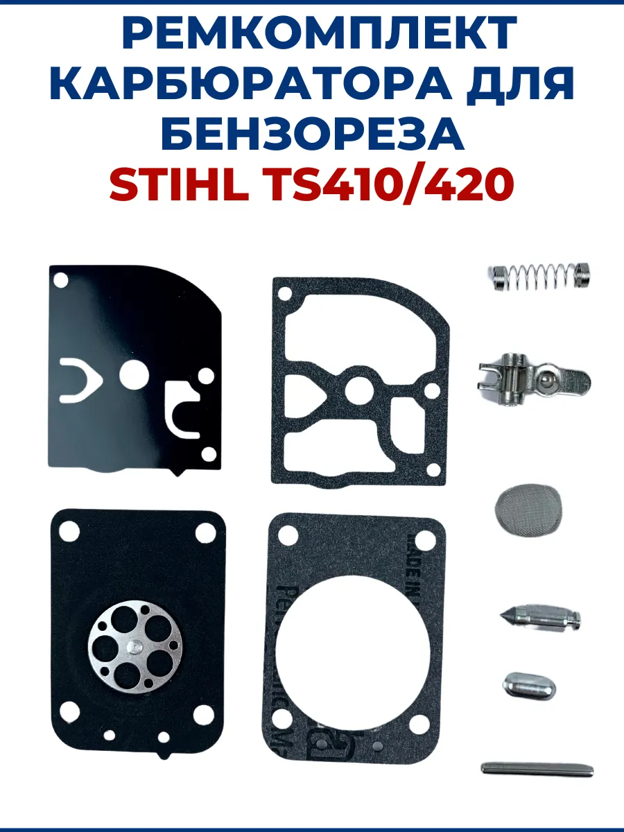 Ремкомплект карбюратора для бензореза STIHL TS410/420