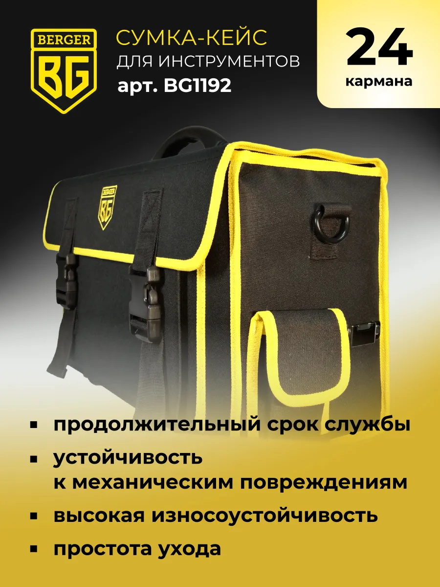 Сумка для инструментов ШТАНБЕРГ BG1192