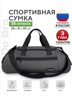 Спортивная сумка Do Bro 202477314 купить за 1 760 ₽ в интернет-магазине Wildberries