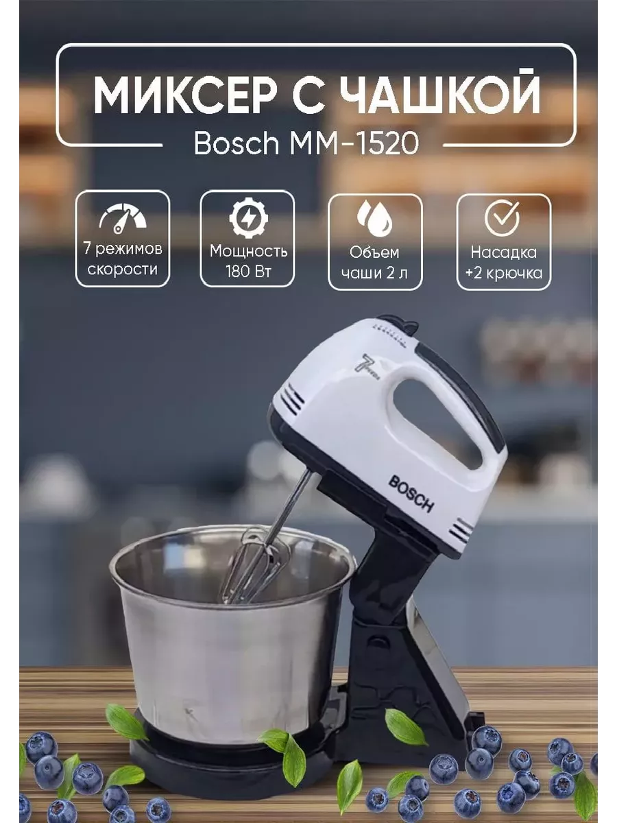 Миксер планетарный BOSCH 202477398 купить в интернет-магазине Wildberries