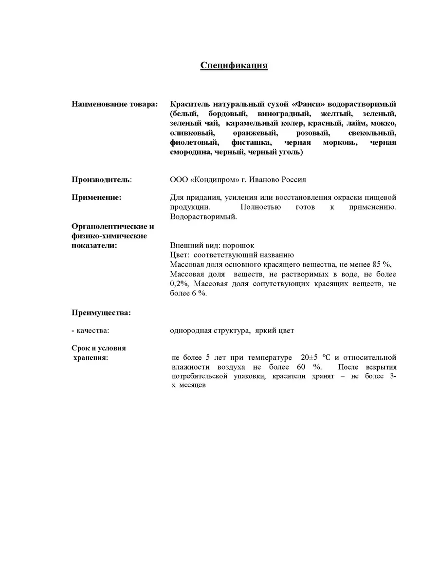 Набор №3 водорастворимых пищевых красителей, 6 шт по 8 г ФАНСИ® 202477952  купить за 843 ₽ в интернет-магазине Wildberries