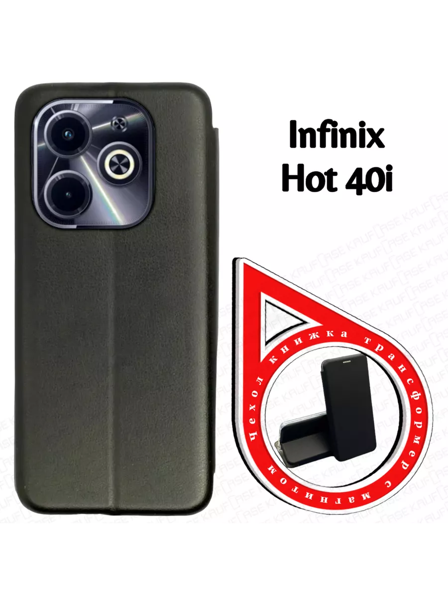 Чехол книжка на Infinix Hot 40i (X6528B) (6.56