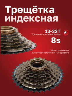 Трещотка FW-8I, 8S индексная 13-32T SUNRUN 202480690 купить за 734 ₽ в интернет-магазине Wildberries