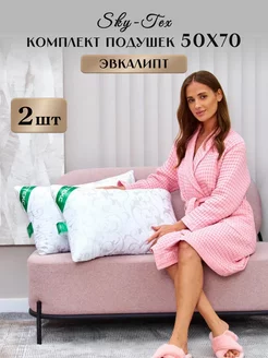 Подушки для сна 50*70 эвкалипт Sky-Tex 202481076 купить за 1 159 ₽ в интернет-магазине Wildberries