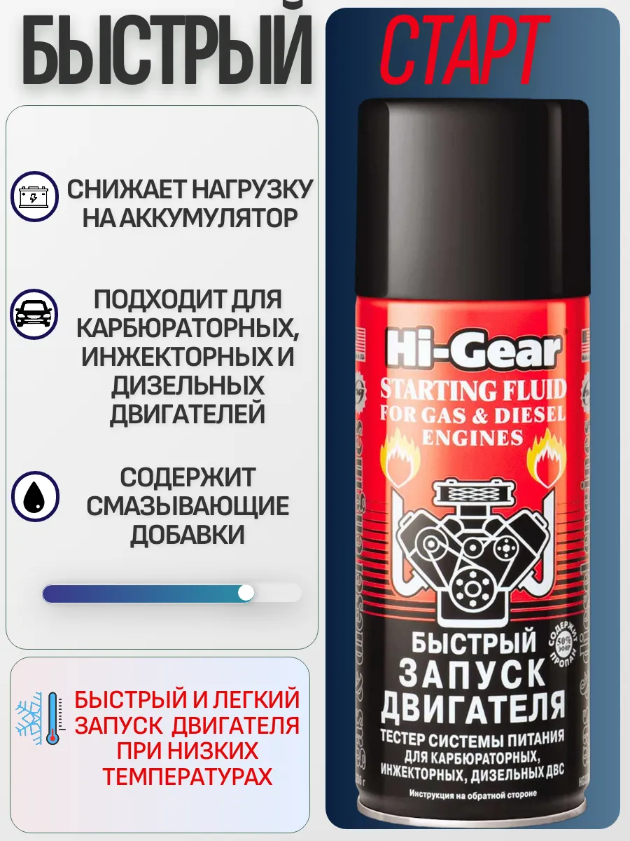 Быстрый старт для авто запуск двигателя HG3319