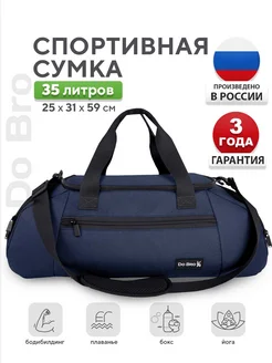 Спортивная сумка Do Bro 202481290 купить за 1 496 ₽ в интернет-магазине Wildberries