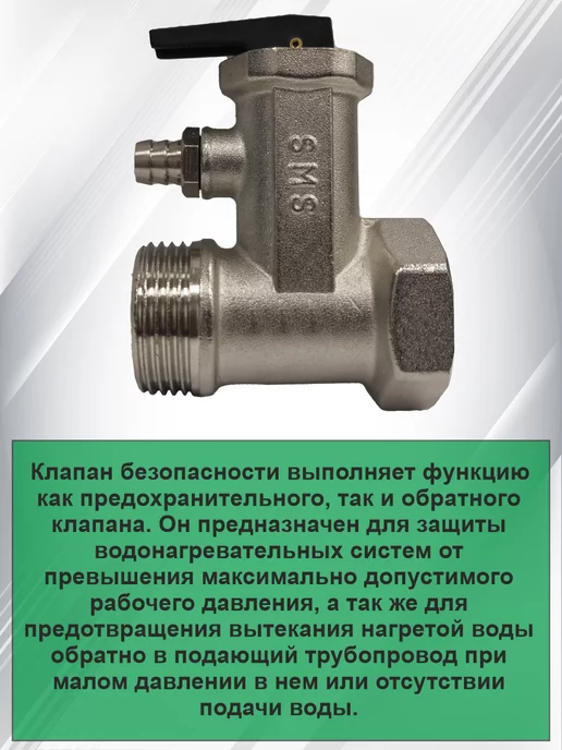 SMS Клапан для водонагревателя 3 4" гш, вариант, фото 2
