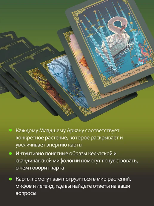 Издательство АСТ Таро Зеленого пути. 78 карт и инструкция с трактовками, зеленый, фото 3
