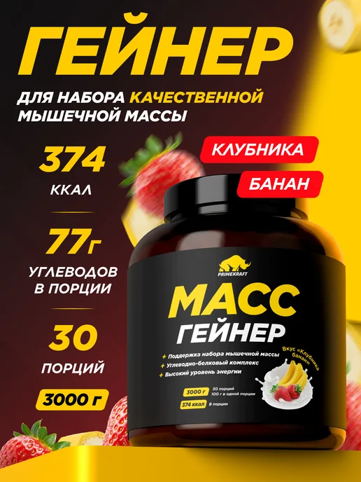 Prime Kraft Гейнер белково-углеводный Банан 1000 гр, 3 кг
